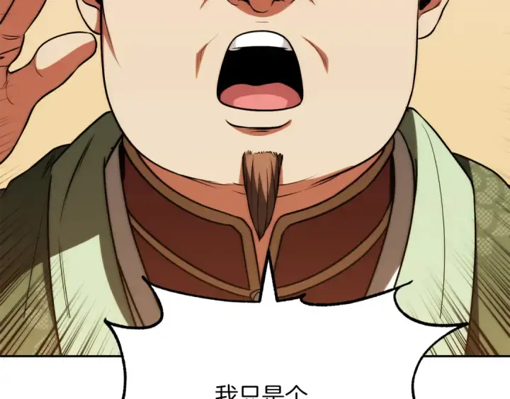 漫画《法师家族的恶少小儿子》第三季第8话 万噬第225张图