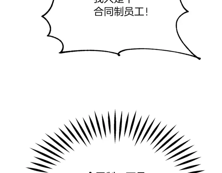 漫画《法师家族的恶少小儿子》第三季第8话 万噬第226张图