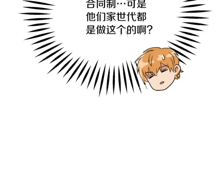 漫画《法师家族的恶少小儿子》第三季第8话 万噬第227张图