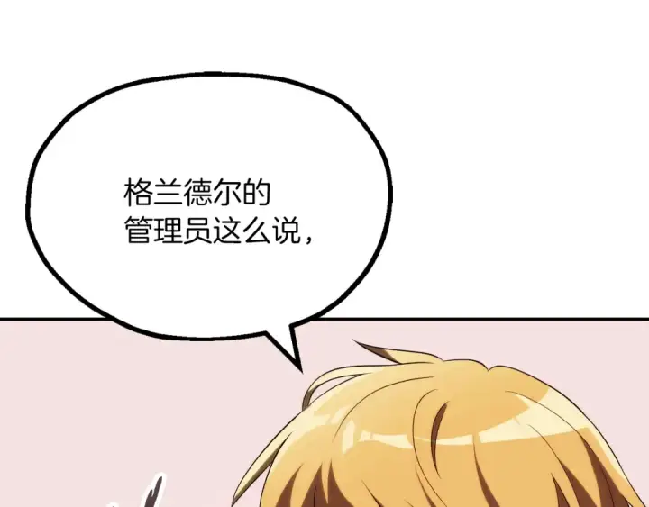 漫画《法师家族的恶少小儿子》第三季第8话 万噬第228张图