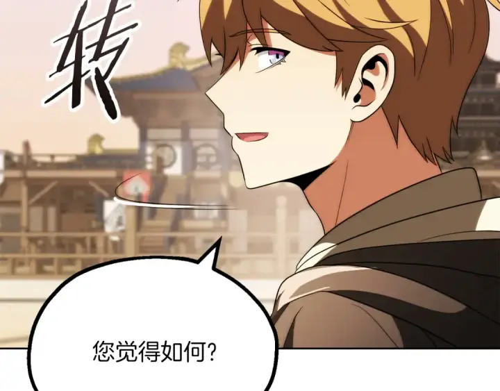漫画《法师家族的恶少小儿子》第三季第8话 万噬第229张图