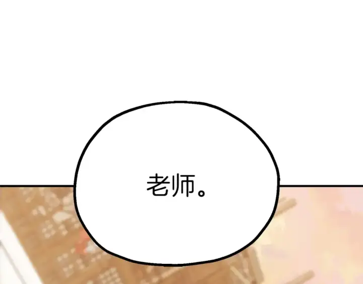 漫画《法师家族的恶少小儿子》第三季第8话 万噬第231张图
