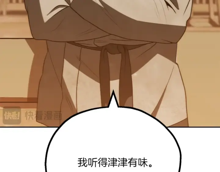 漫画《法师家族的恶少小儿子》第三季第8话 万噬第237张图