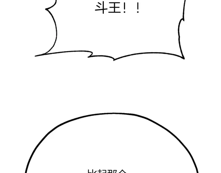 漫画《法师家族的恶少小儿子》第三季第8话 万噬第241张图
