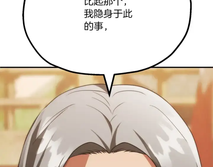 漫画《法师家族的恶少小儿子》第三季第8话 万噬第242张图