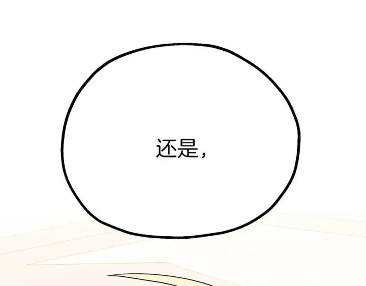 漫画《法师家族的恶少小儿子》第三季第8话 万噬第246张图