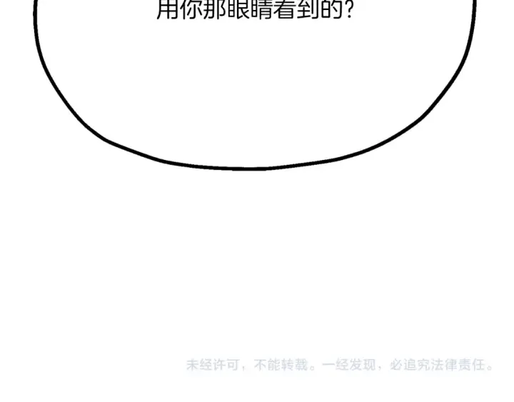 漫画《法师家族的恶少小儿子》第三季第8话 万噬第250张图