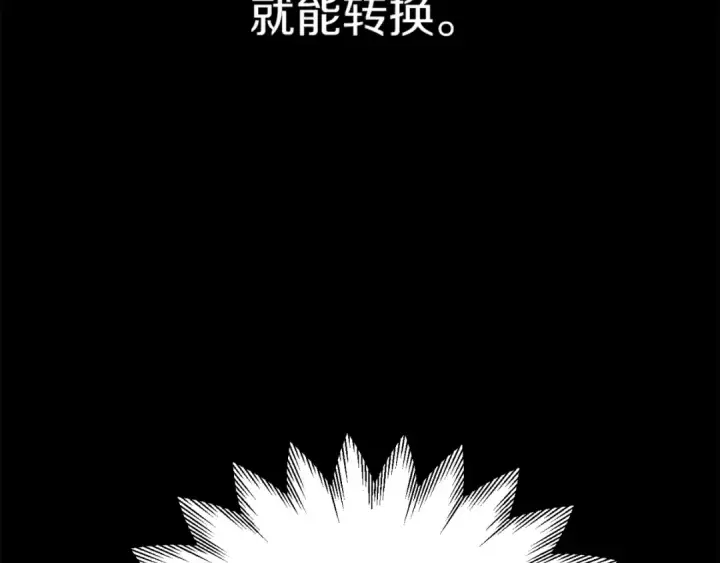漫画《法师家族的恶少小儿子》第三季第8话 万噬第31张图