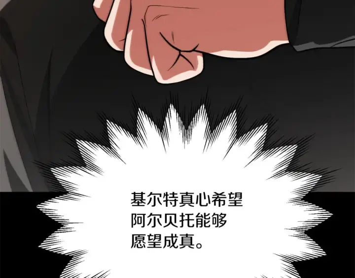 漫画《法师家族的恶少小儿子》第三季第8话 万噬第41张图