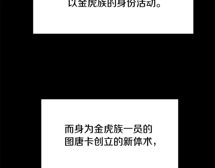 漫画《法师家族的恶少小儿子》第三季第8话 万噬第59张图