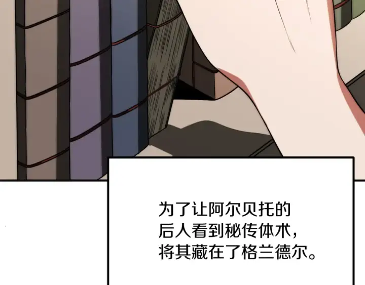漫画《法师家族的恶少小儿子》第三季第8话 万噬第66张图