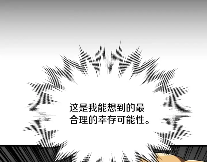 漫画《法师家族的恶少小儿子》第三季第8话 万噬第71张图