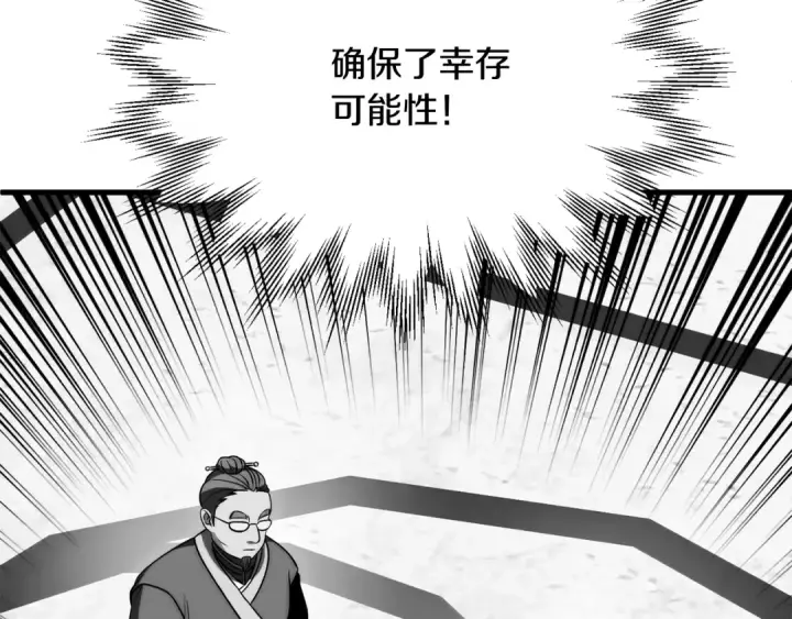 漫画《法师家族的恶少小儿子》第三季第8话 万噬第78张图