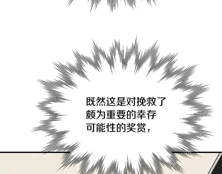 漫画《法师家族的恶少小儿子》第三季第8话 万噬第84张图