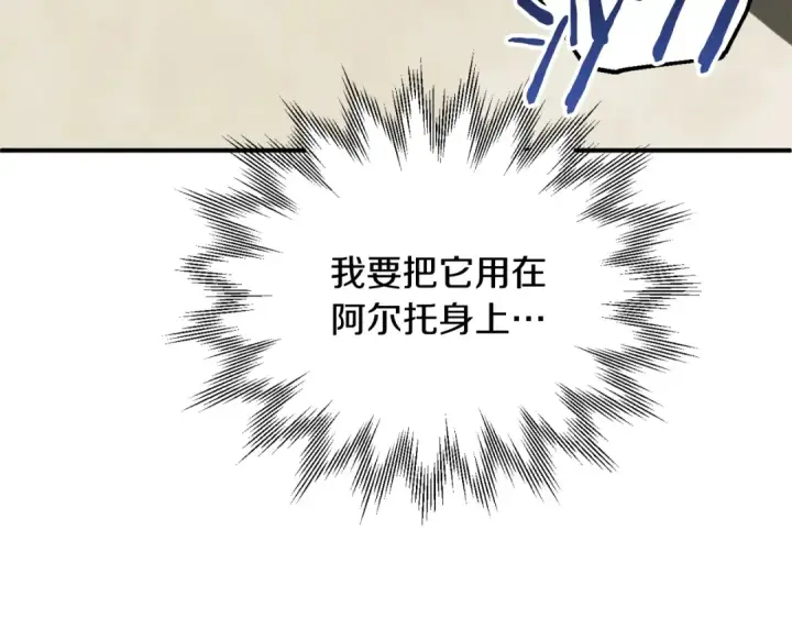漫画《法师家族的恶少小儿子》第三季第8话 万噬第86张图