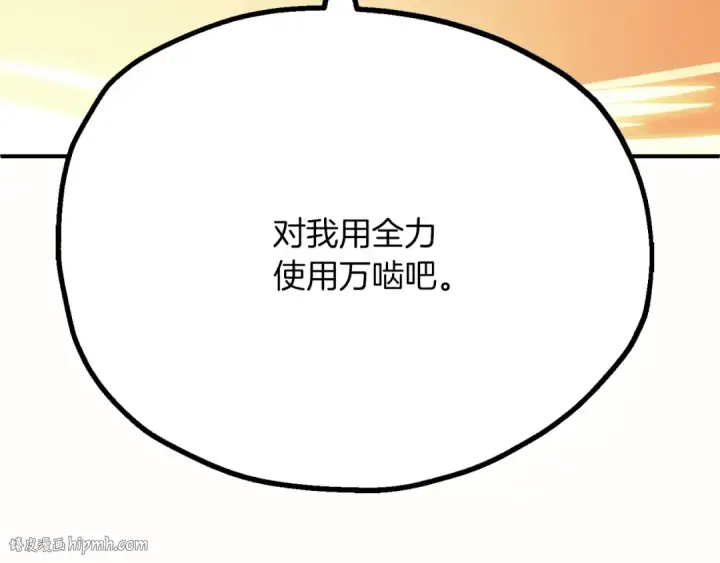 漫画《法师家族的恶少小儿子》第三季第9话 培养第104张图