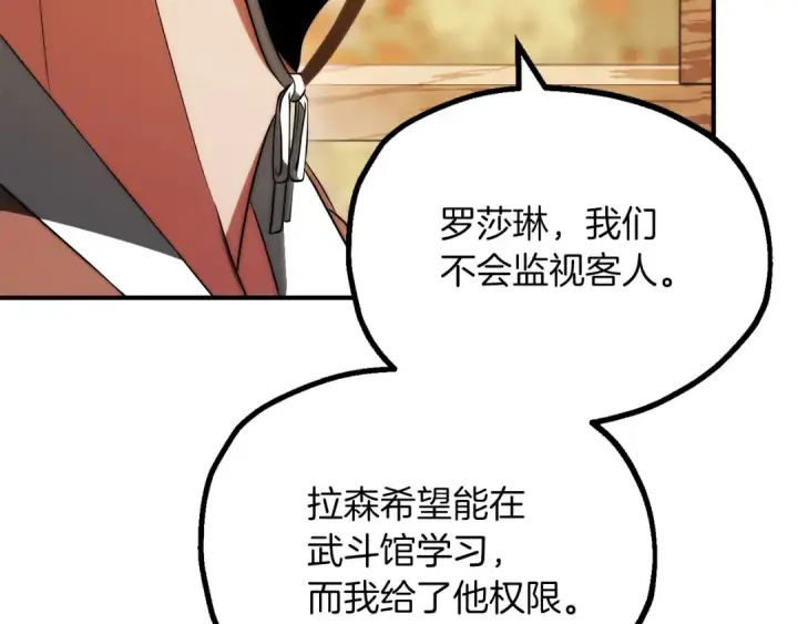 漫画《法师家族的恶少小儿子》第三季第9话 培养第11张图