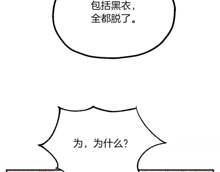 漫画《法师家族的恶少小儿子》第三季第9话 培养第111张图
