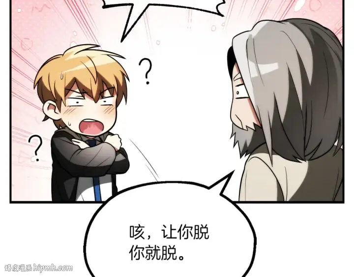 漫画《法师家族的恶少小儿子》第三季第9话 培养第112张图