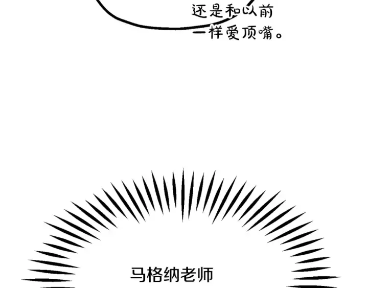 漫画《法师家族的恶少小儿子》第三季第9话 培养第113张图