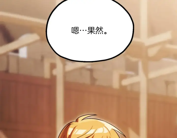 漫画《法师家族的恶少小儿子》第三季第9话 培养第117张图