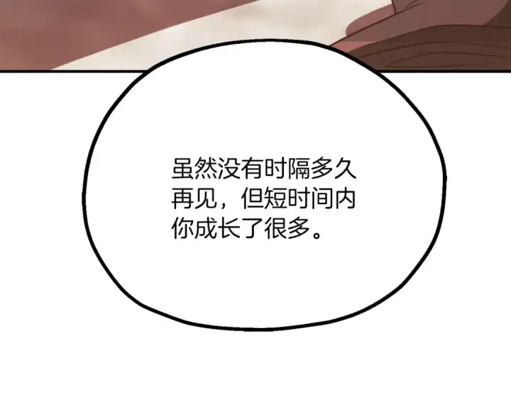 漫画《法师家族的恶少小儿子》第三季第9话 培养第122张图