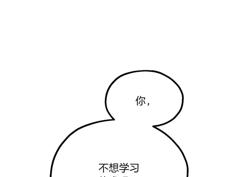 漫画《法师家族的恶少小儿子》第三季第9话 培养第123张图