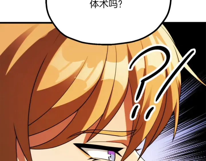 漫画《法师家族的恶少小儿子》第三季第9话 培养第124张图