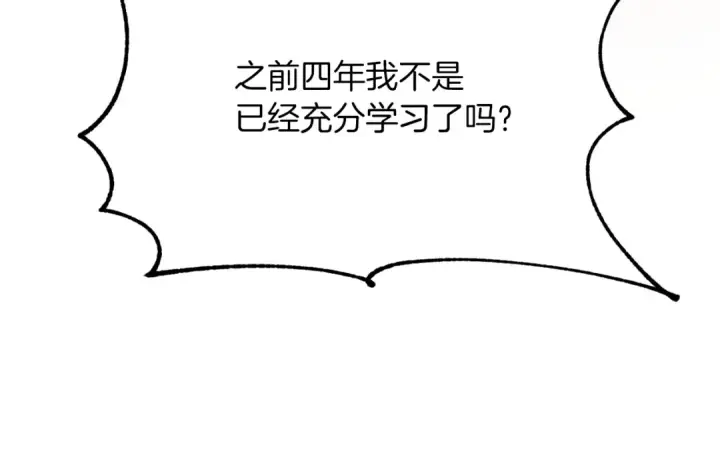 漫画《法师家族的恶少小儿子》第三季第9话 培养第132张图