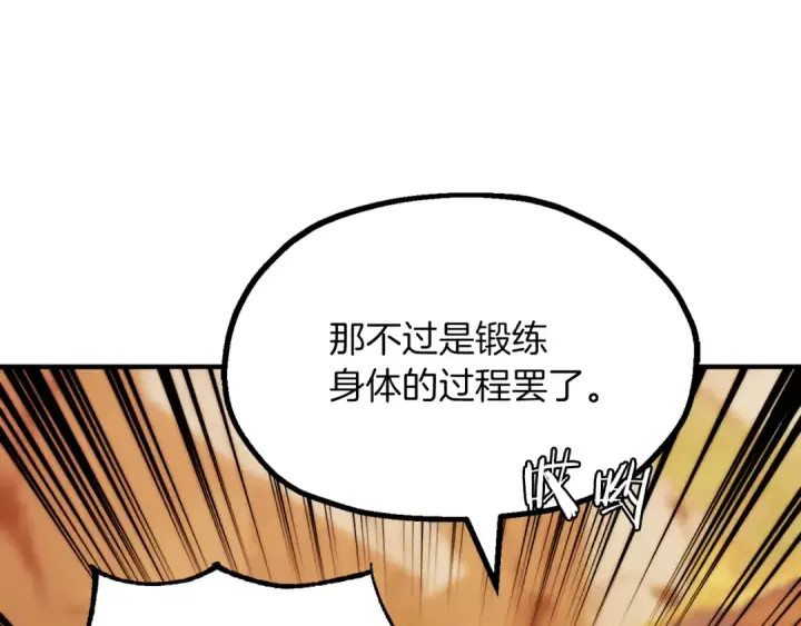 漫画《法师家族的恶少小儿子》第三季第9话 培养第133张图