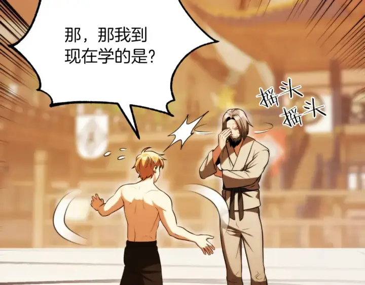 漫画《法师家族的恶少小儿子》第三季第9话 培养第134张图