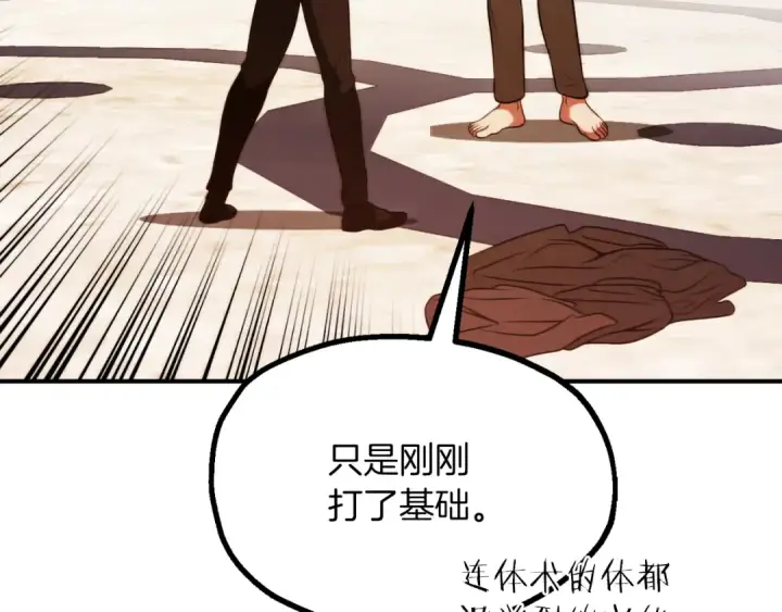 漫画《法师家族的恶少小儿子》第三季第9话 培养第135张图