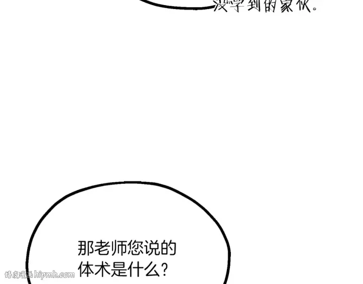 漫画《法师家族的恶少小儿子》第三季第9话 培养第136张图
