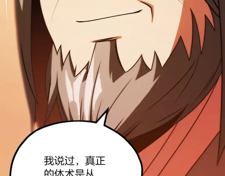 漫画《法师家族的恶少小儿子》第三季第9话 培养第138张图