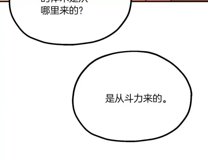 漫画《法师家族的恶少小儿子》第三季第9话 培养第139张图