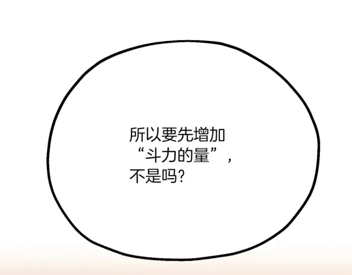 漫画《法师家族的恶少小儿子》第三季第9话 培养第140张图