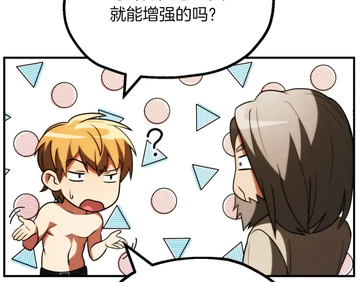 漫画《法师家族的恶少小儿子》第三季第9话 培养第145张图