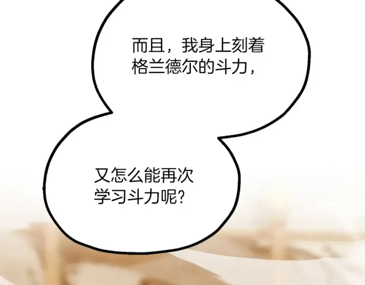 漫画《法师家族的恶少小儿子》第三季第9话 培养第146张图