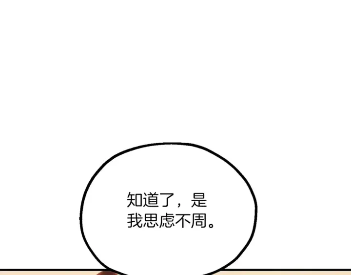 漫画《法师家族的恶少小儿子》第三季第9话 培养第15张图