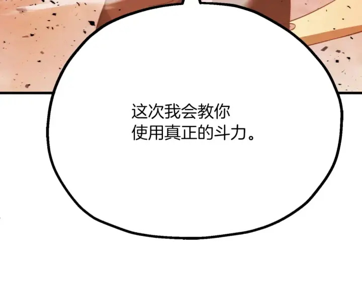漫画《法师家族的恶少小儿子》第三季第9话 培养第151张图