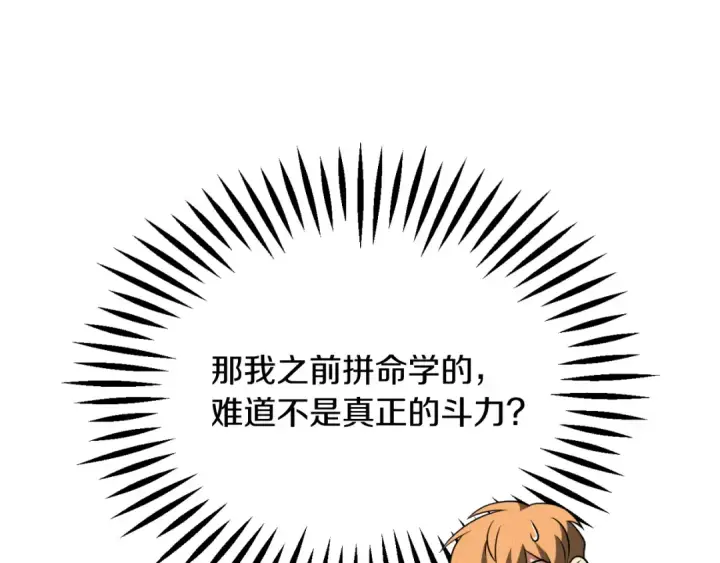 漫画《法师家族的恶少小儿子》第三季第9话 培养第153张图