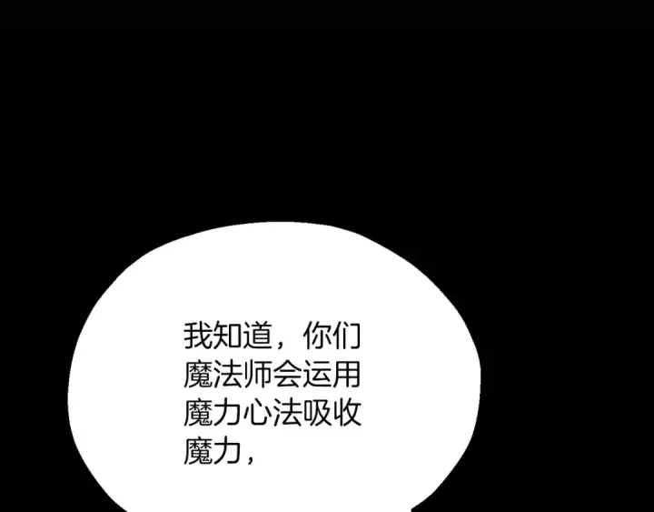 漫画《法师家族的恶少小儿子》第三季第9话 培养第155张图