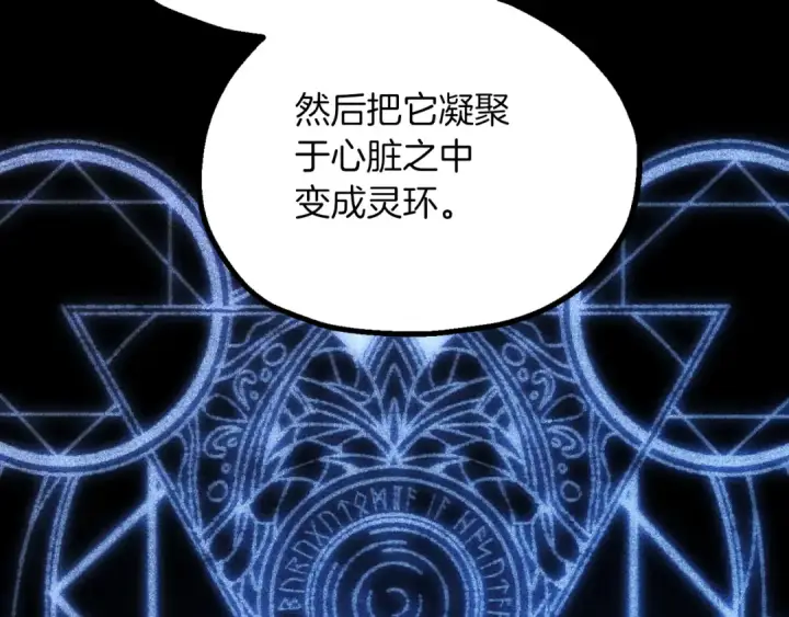 漫画《法师家族的恶少小儿子》第三季第9话 培养第156张图