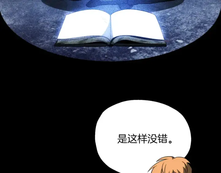 漫画《法师家族的恶少小儿子》第三季第9话 培养第158张图