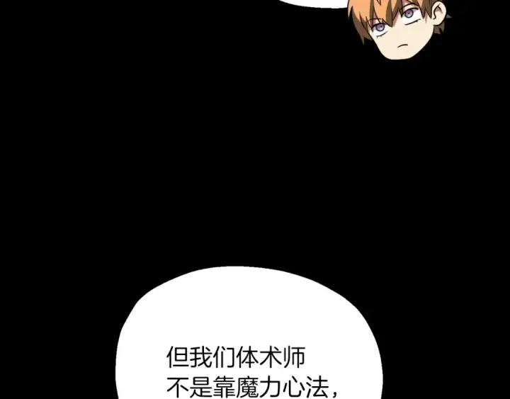 漫画《法师家族的恶少小儿子》第三季第9话 培养第159张图