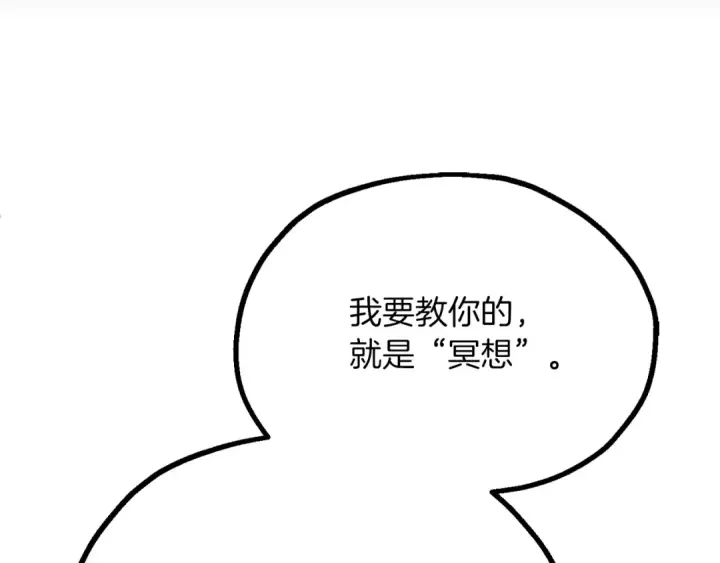 漫画《法师家族的恶少小儿子》第三季第9话 培养第165张图
