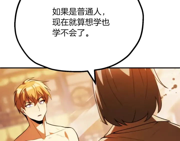 漫画《法师家族的恶少小儿子》第三季第9话 培养第166张图