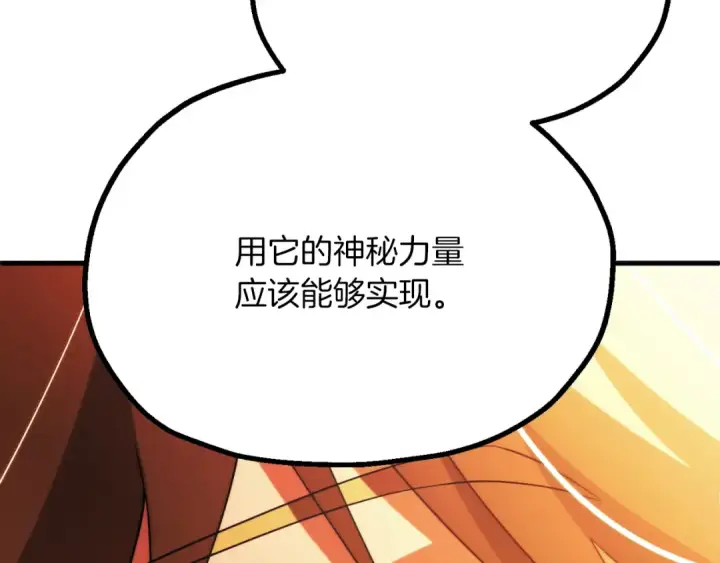 漫画《法师家族的恶少小儿子》第三季第9话 培养第169张图