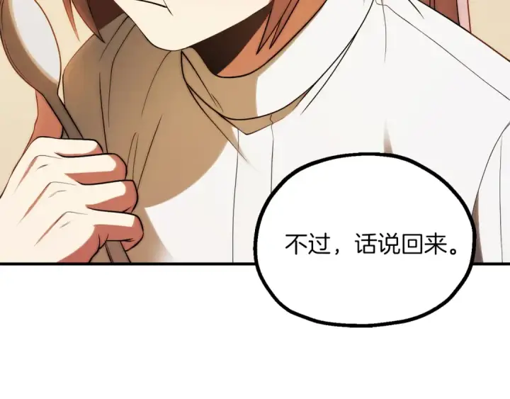 漫画《法师家族的恶少小儿子》第三季第9话 培养第17张图