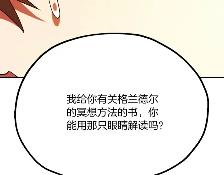 漫画《法师家族的恶少小儿子》第三季第9话 培养第171张图